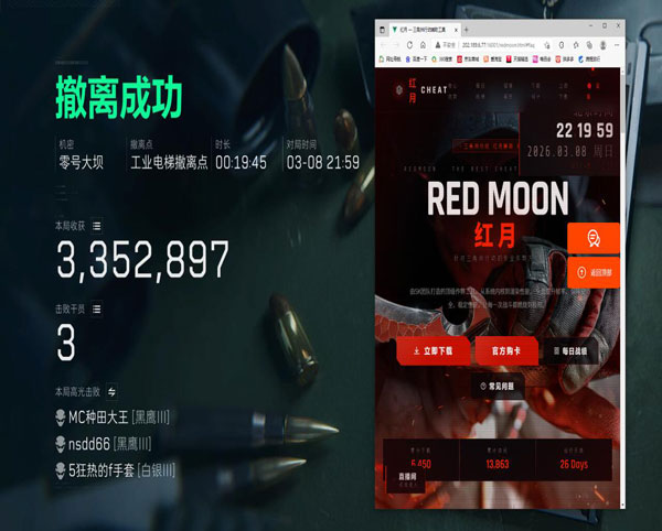 三角洲炫酷辅助神器软件效果