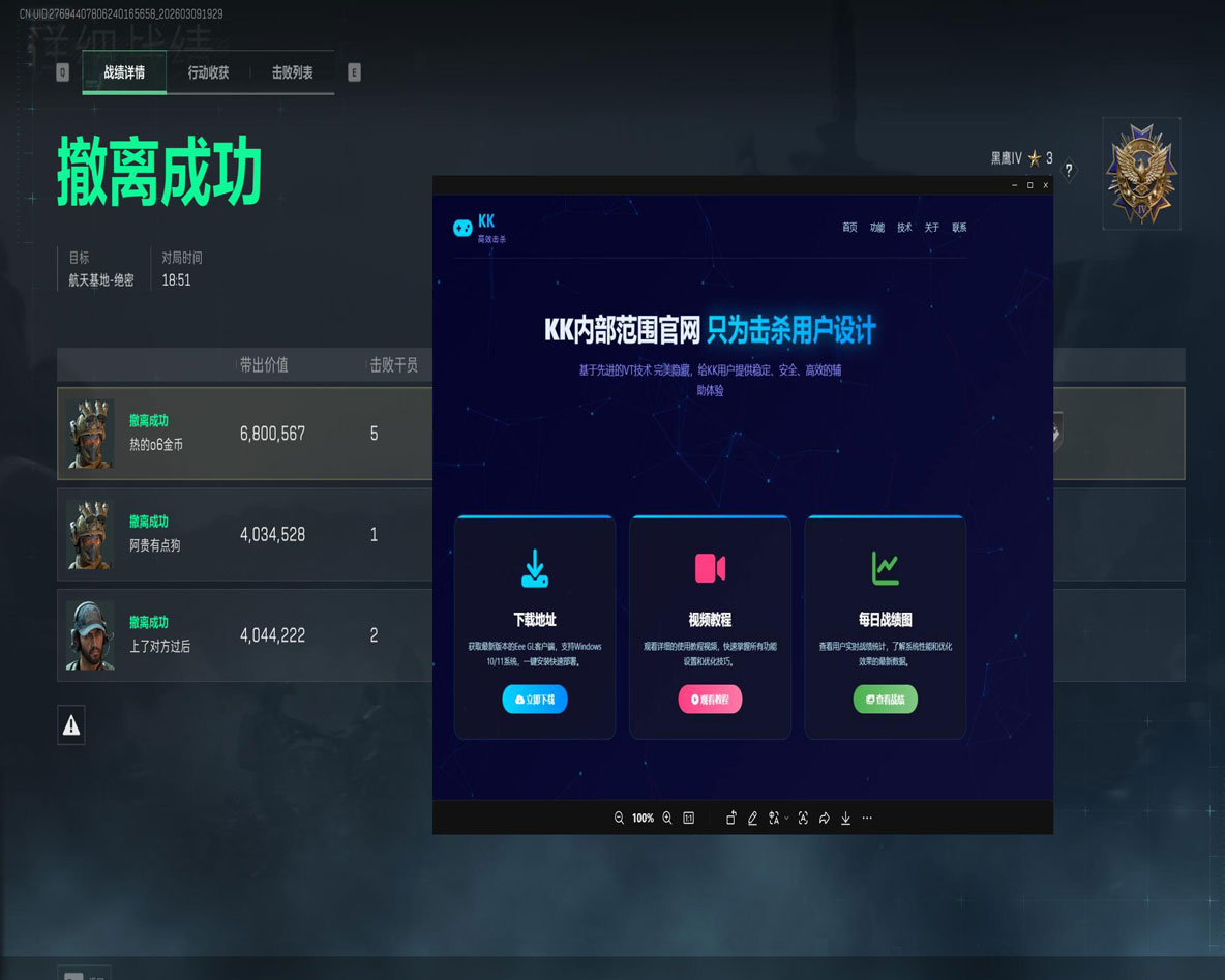 三角洲炫酷辅助神器透视自瞄效果